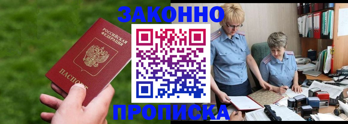 прописка законно в Оленегорске